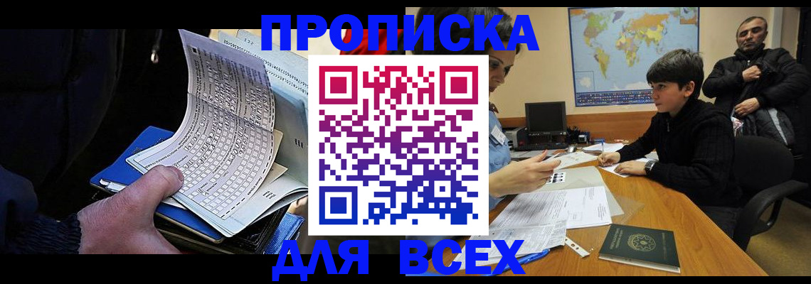 прописка в квартире в Комсомольске-на-Амуре