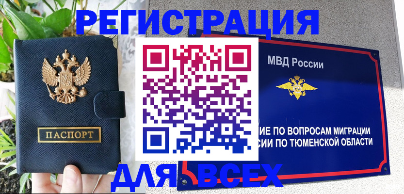 прописка штамп в Комсомольске-на-Амуре