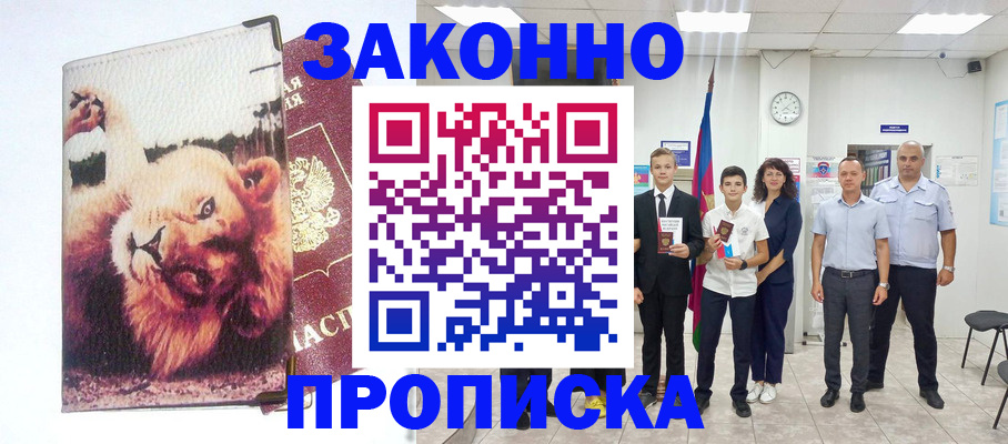 прописка в квартире в Комсомольске-на-Амуре