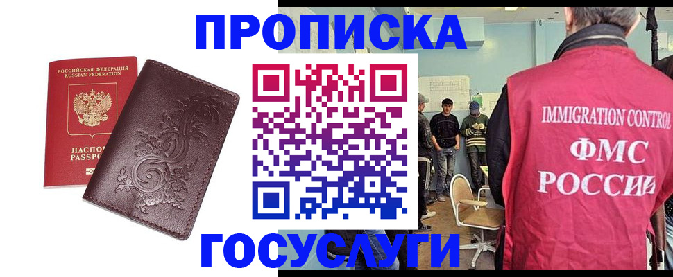 миграционный учет в Комсомольске-на-Амуре