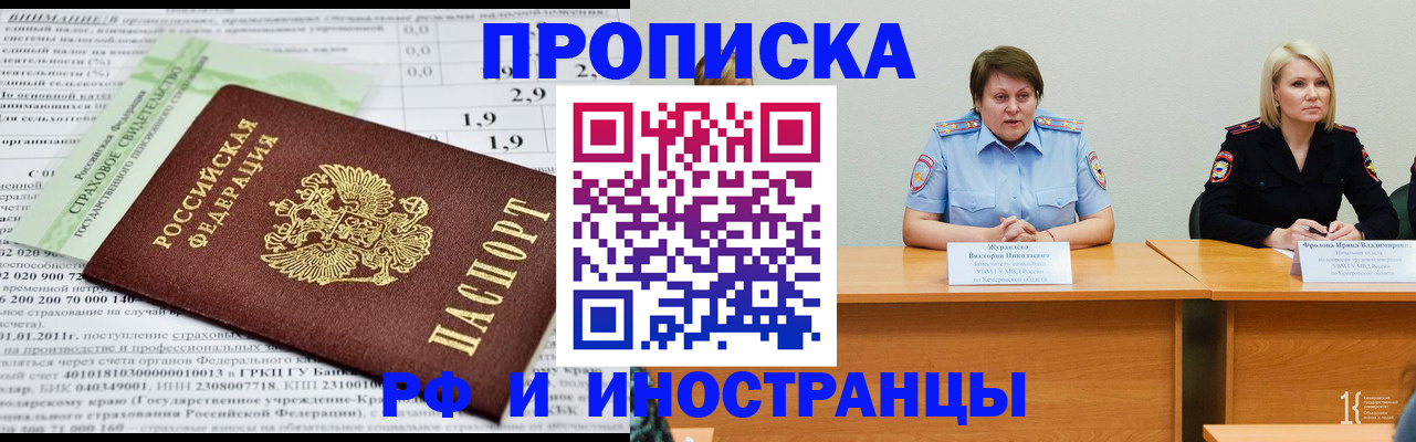 временная регистрация купить в Комсомольске-на-Амуре