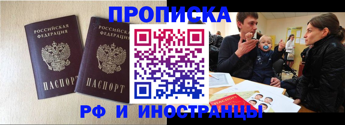 временная регистрация законно в Комсомольске-на-Амуре