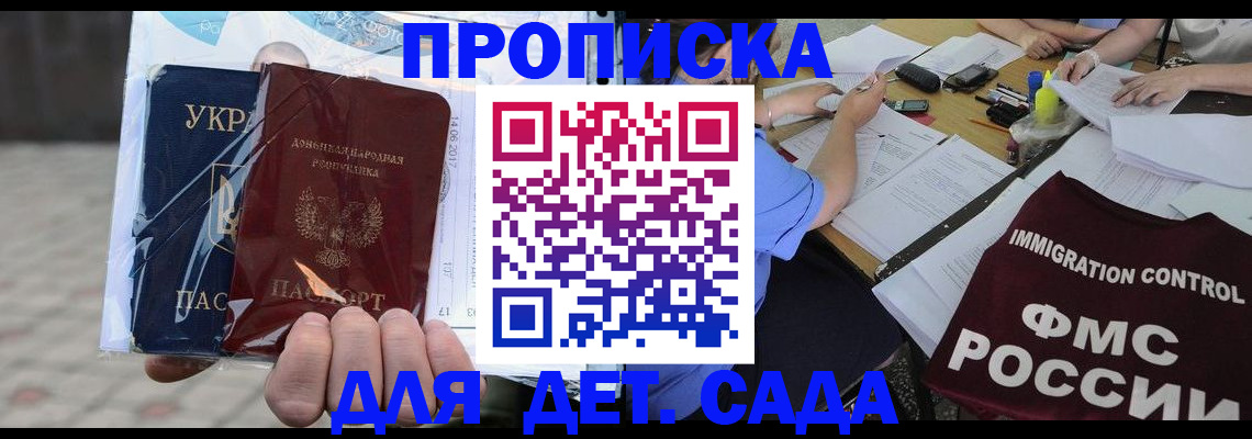 прописка ребенка в Комсомольске-на-Амуре